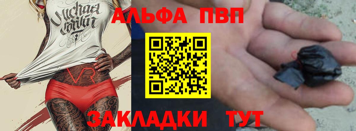 А ПВП VHQ Энгельс
