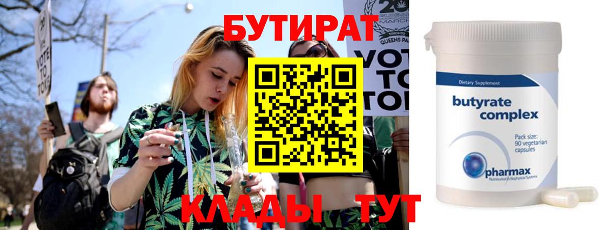 БУТИРАТ оксана Энгельс