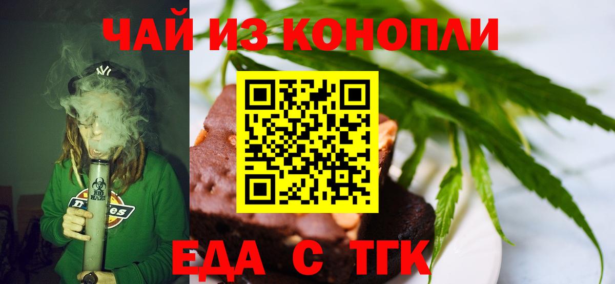 Энгельс  Печенье с ТГК конопля  Вход с VPN 