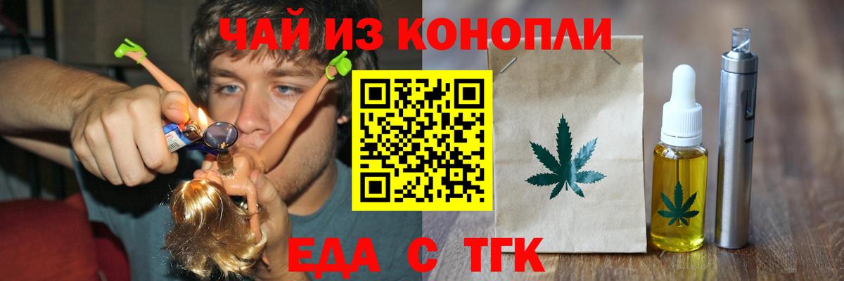 Еда ТГК марихуана Энгельс