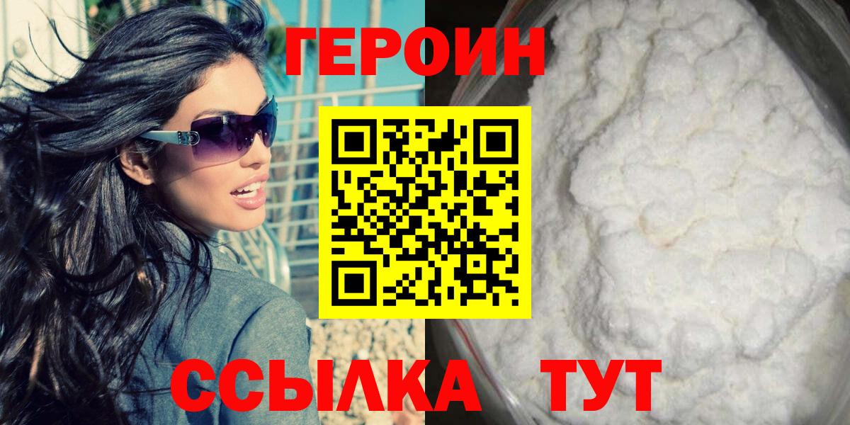 Энгельс  ГЕРОИН герыч  Вход с VPN 