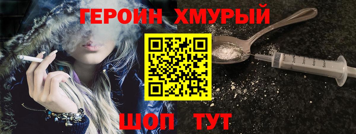 ГЕРОИН хмурый Энгельс