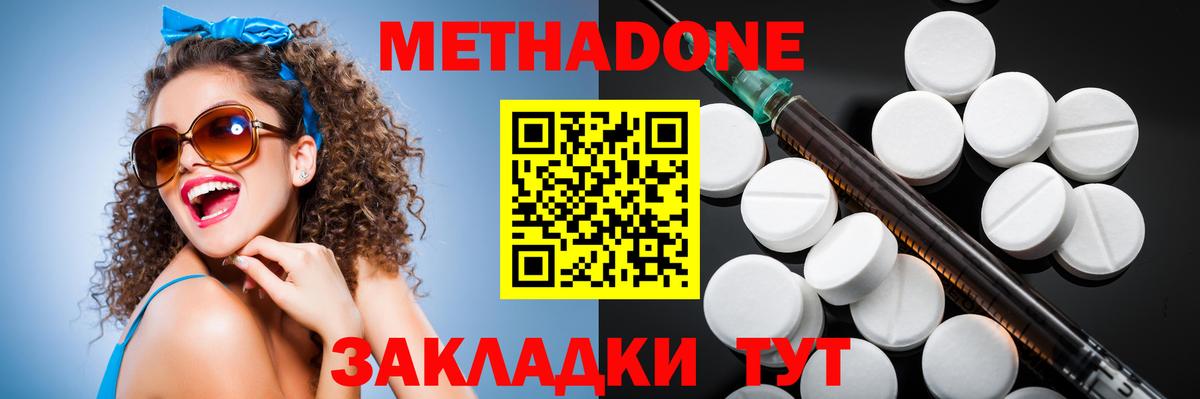 МЕТАДОН кристалл  МЕТАДОН белоснежный  Энгельс  Вход с VPN 